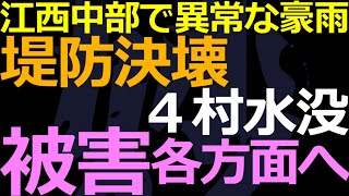 05-10 干ばつの次は堤防決壊！ゴーストタウンは作るのに災害防止は手抜き