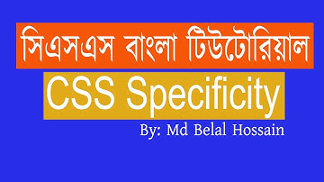 CSS Bangla Tutorial | CSS Bangla | CSS Bangla Video Tutorial | CSS Specificity