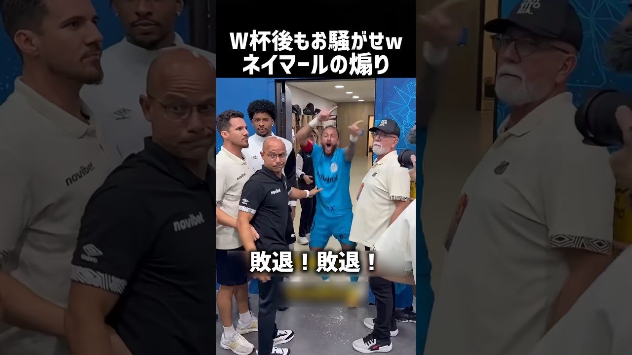煽りまくるネイマールが面白すぎるw