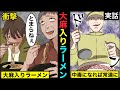 【実話】中国で麻薬入りラーメンを販売し、それを食べた一般人達の末路がヤバすぎる