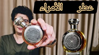 عطر الدار البريطانية  Boadicea Ardent | عطر للملوك والأمراء | بوديسيا أردنت