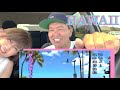 【ヒロミ&伊代】ハワイ🌺ドライブ🚘情報担当はママ⁉️の巻【切り抜き】