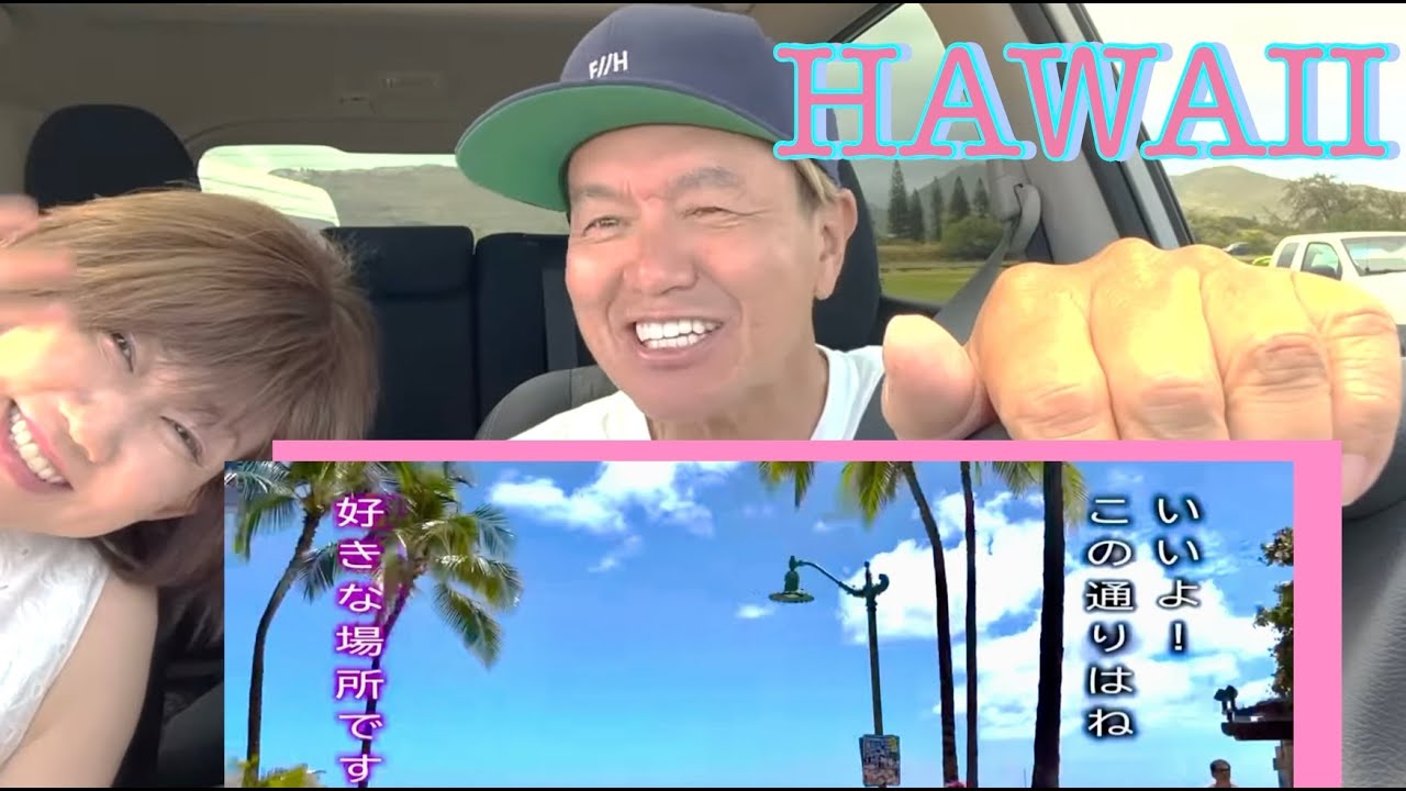 Hiromi & Iyo] Hawaii 🌺 Drive 🚘 Is Mom in Charge of Information