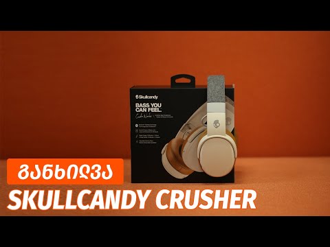 Skullcandy Crusher - ვიდეო განხილვა