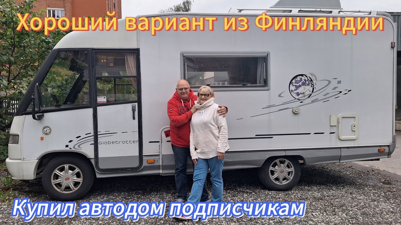 Кемпер для подписчиков из Латвии, обзор Dethleffs Globetrotter, Fiat 1997.