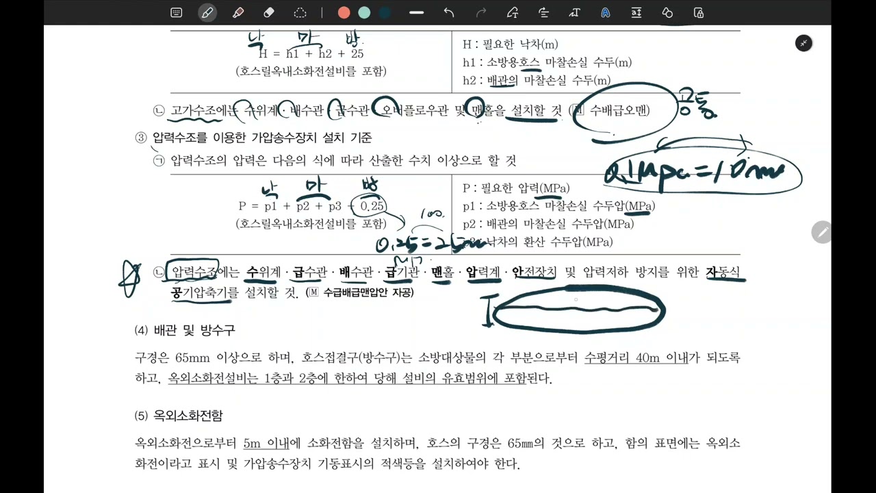 [무료강의 개암소] 소화설비(421P | 옥외소화전)