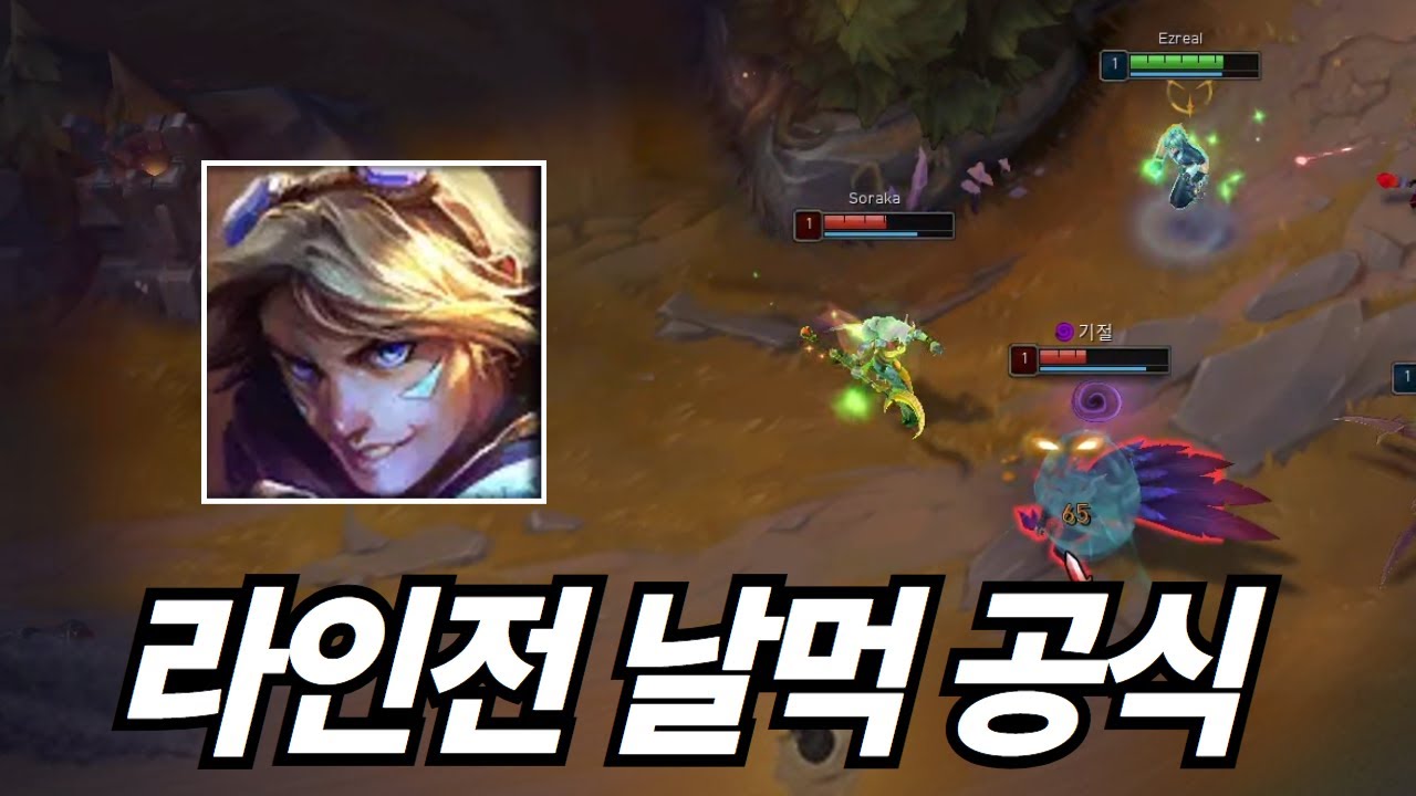 아무도 알려주지 않는 바텀 라인전 심화 디테일 , 이즈리얼로 1렙부터 라인전 날먹하는 