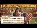 【皐月賞2026 予想&本命馬】人気を落とした◎と注目の超大穴からロマンを狙う！