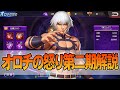 【●●がめっちゃ強いぞ】オロチの力 第二期の第1段階を解説【KOF98UMOL】