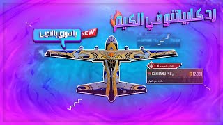 يا سوري يا لاجئ😡 والله عيب ياجماعة حاجتكون🙏 ببجي موبايل