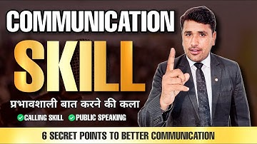 Effective Communication Skills | प्रभावशाली बातचीत करने की कला