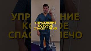 Упражнение которое спасет плечо