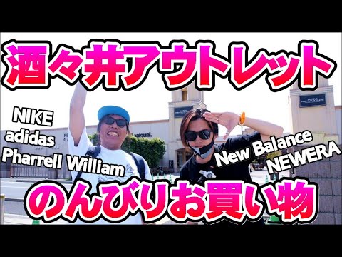 酒々井アウトレットでのんびりお買い物 Vlog Youtube 酒々井アウトレットでのんびりお買い物 Vlog Youtube