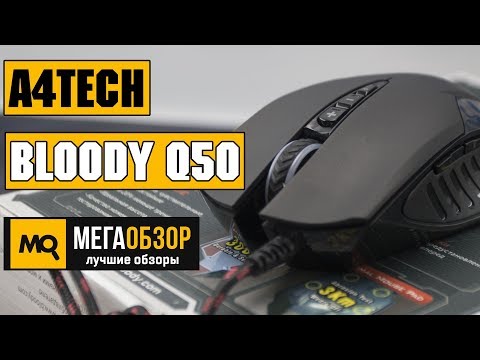 A4Tech Bloody Q50 обзор мышки