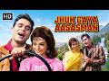 प्यार, पुनर्जन्म और रहस्य ❤️🔥 | Jhuk Gaya Aasman Full Movie HD | Rajendra Kumar & Saira Banu