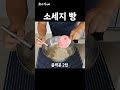 누구나 좋아하는 소세지빵 집에서 쉽게 만들기 / 설명에 본영상 링크