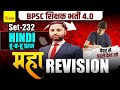 BPSC TRE 4.0 || HINDI, SET-232 || Test Discussion By Sanniwesh Sir #bpsc #bpscteacher #bpsctre4