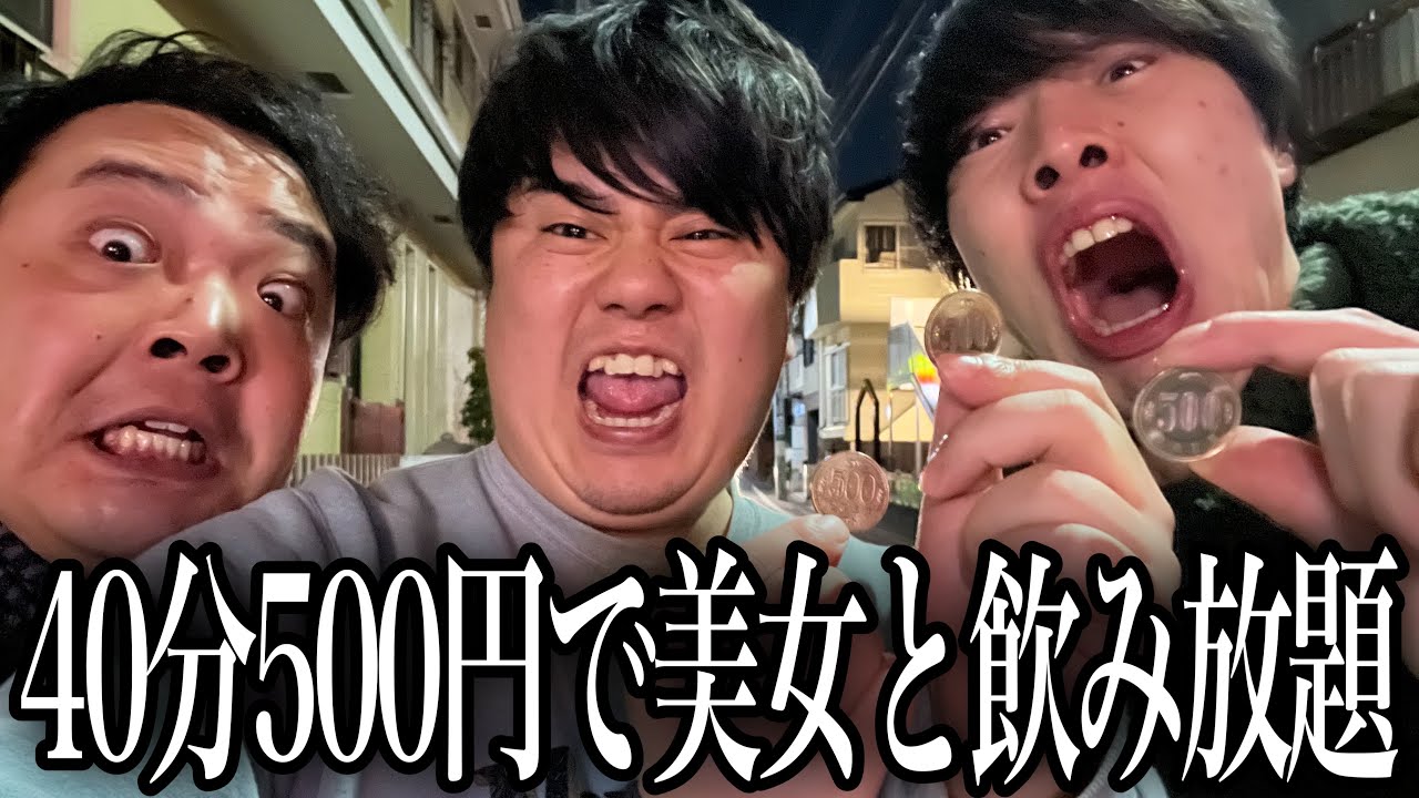 お得すぎる激安ガールズバーで非モテ達が美女を口説き落とした結果がキモすぎるwww