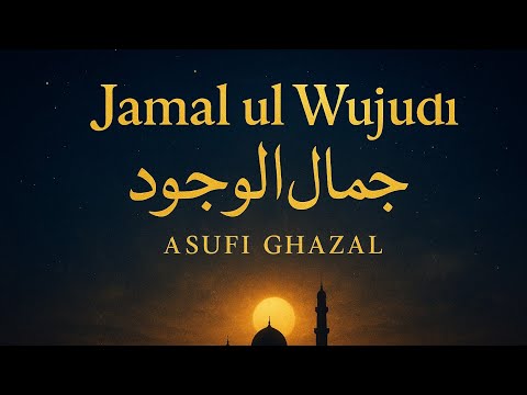 Jamal Ul Wujudi جمال الوجود Heart Touching Sufi Nasheed Islamic Spiritual Song 2025