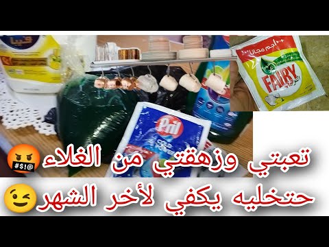 بجنيه ضاعفت كمية البريل والفيري الأصلي عشان يكفي لاخر الشهر وبتركيز يخلصك من الدهون تجربتي شهريا