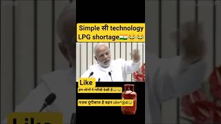 Simple सी technology LPG shortage #trending #viralvideo #funny #gas #lpg #modification #techonology