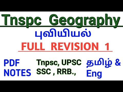 Geography Full Revision in Tamil | Tnpsc Geography Full Revision | upsc Geography full revision