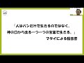 【言葉の処方箋100本ノック】 25本目:「人はパンで生きる」は事実。・・・