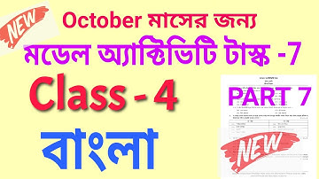 Class-4 Bengali (বাংলা) Part-7 // Model Activity Task // October 2021// With Fully Solution