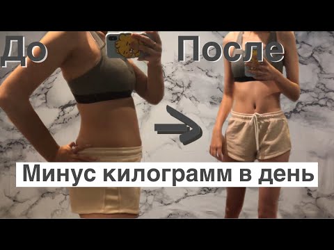 Диета Айдолов/ Минус 1кг в день/ До потери сознания