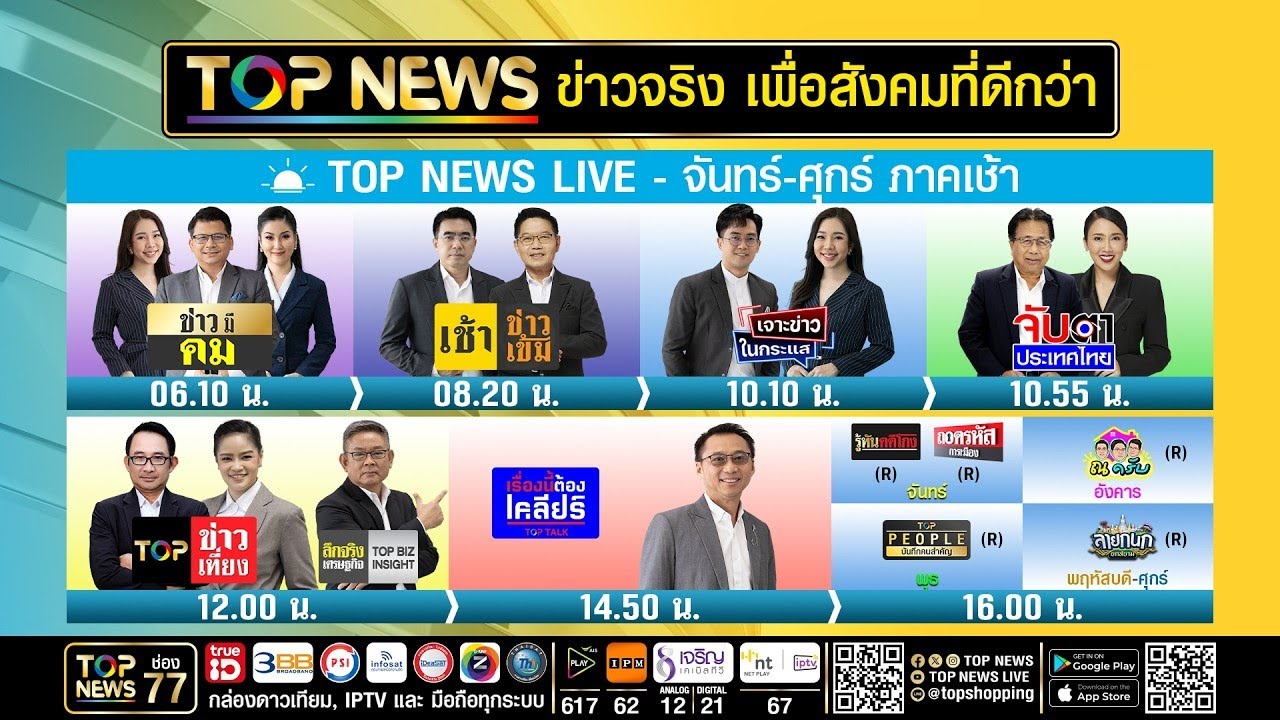 Live ภาคเช้า | 10 มีนาคม 2569