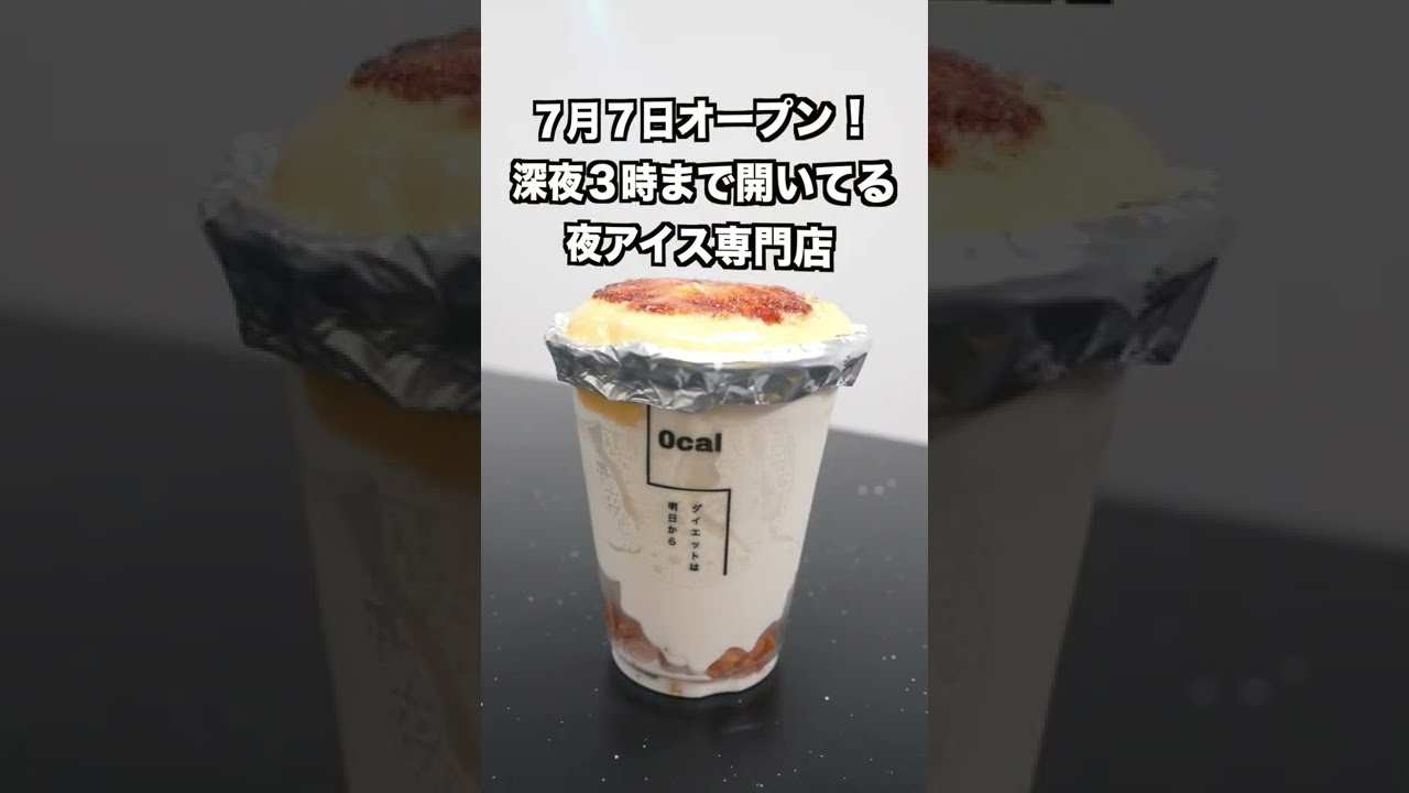 福岡グルメ ついに福岡に真夜中のアイス屋さんが今日オープンしたぜ ここのアイスお世辞抜きにおいしかった 福岡 福岡グルメ Youtube
