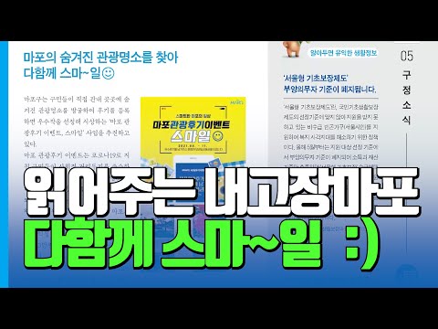마포의 숨겨진 관광명소를 찾아 다함께 스마~일 / 7월 16일