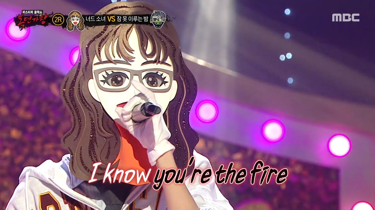 [복면가왕] '너드 소녀' 2라운드 무대 - Fire, MBC 250420 방송