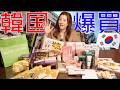 野々村友紀子 韓国爆買い購入品紹介!