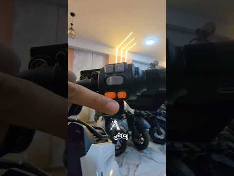سكوتر كهرباء رووك من  