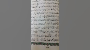 سورة النجم من آية 24_26