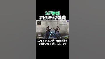 【APEX シア解説】初心者用アビリティの使い方【エーペックス】#shorts