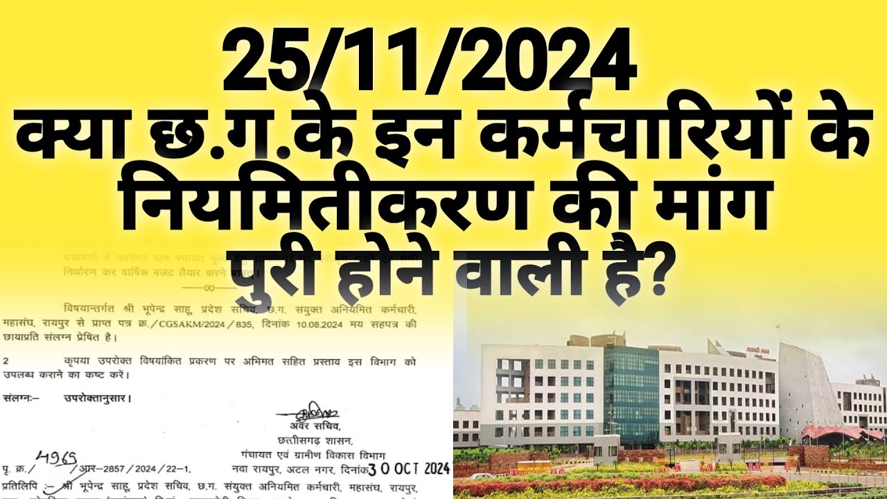 Cg regularization 2024 imp news 