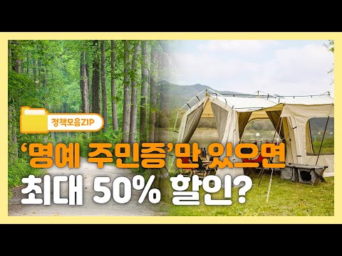[지역 정책 모음집] 디지털 관광주민증이 뭐지? 명예 주민증이라는게 있다고?