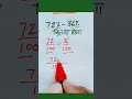 Math speed calculation skills💥💯🧠#foryou #maths #mathstricks #puzzle #mentalcalculation