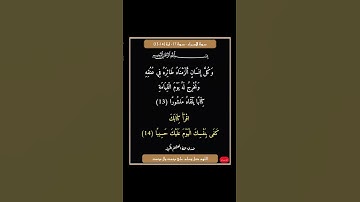 سورة الاسراء - سورة 17 - اية 14-13