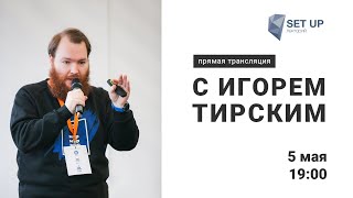 Онлайн-Подкаст #4: Гость Игорь Тирский