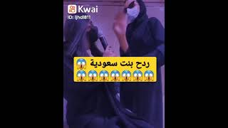 #السعودية فضيحة بنت سعوديه تردح وصلة ردح  بنت سعوديه وكلام 