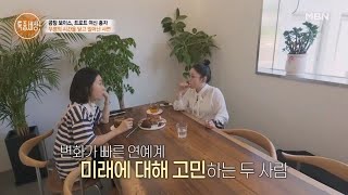 변화무쌍한 현실에 대한 고민… 새로움에 도전하는 홍자 MBN 250703 방송