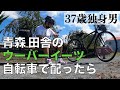 vlog/37歳独身 地元青森で初ウーバーイーツの配達をする一日（しかも自転車）