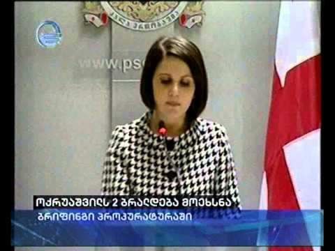 ოქრუაშვილს 2 ბრალდება მოეხსნა