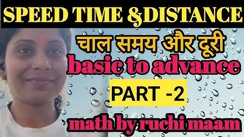 SPEED TIME AND DISTANCE//चाल समय और दूरी //basic to advance//for all competition exam //#ruchimaam 