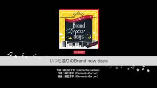 [뱅드림] Afterglow いつも通りの Brand new days