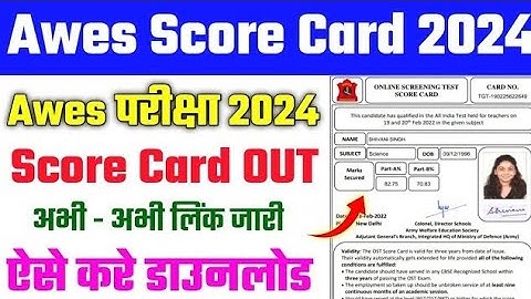 Awes Result Download 2024 ll✅ Awes Result Kab Ayega 2024 ll 🔴 Awes Result Check Kaise Karen 2024