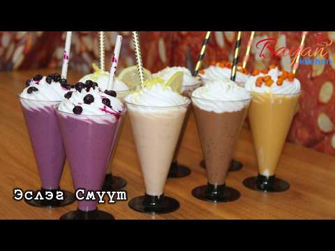Видео: Гадил жимсний зайрмаг Milkshake хийх жор
